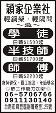 穎家企業社