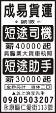 成易貨運
