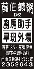 萬伯鹹粥