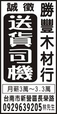 勝豐木材行