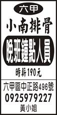 小南排骨(六甲中正路)