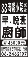 88清粥小菜