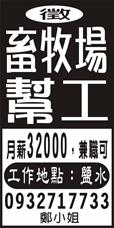 採育畜牧場