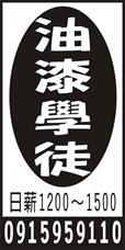 友力油漆工程行
