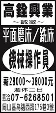 高銓興業