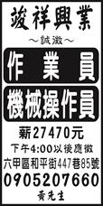 竣祥興業