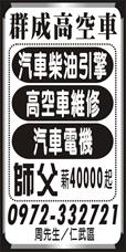 群成企業社