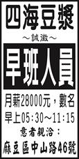 四海豆漿