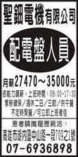 聖鈿電機有限公司