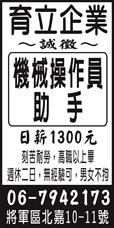 育立企業有限公司
