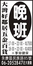 大灣好鄰居五金百貨