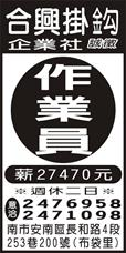 合興掛鈎企業社
