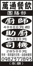 萬通餐飲