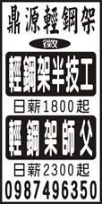 鼎源輕鋼架
