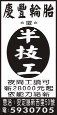 慶豐輪胎行