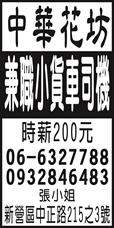 中華花坊
