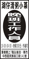 湖仔清粥小菜