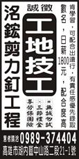 洺鋐剪力釘工程