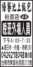 悟饕池上飯包