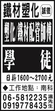 鐵材塑化