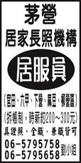 社團法人中華民國茅營長期照顧關懷協會