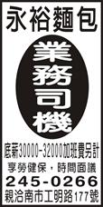 永裕麵包