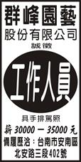 群峰園藝股份有限公司
