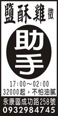 上好呷鹽酥雞