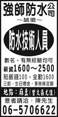 強師防水公司