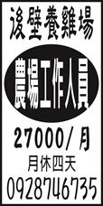 後壁養雞場