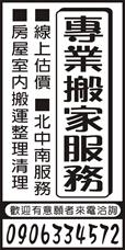 飛燕專業搬家