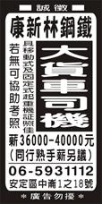康新林鋼鐵