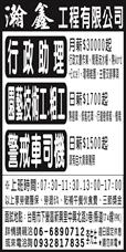 瀚鑫工程有限公司