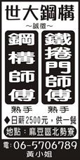 世大鋼構