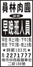 員林肉圓