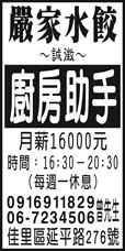 嚴家水餃