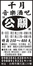 千月音樂酒吧