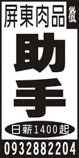 屏東肉品