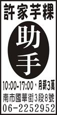 許家芋粿