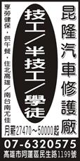 昆隆汽車修護廠