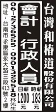 台灣和椿道股份有限公司