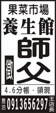 果菜市場養生館