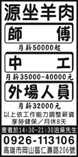 源坐羊肉