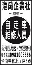 澄岡企業社
