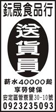 鈨晟食品行