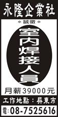 永隆企業社