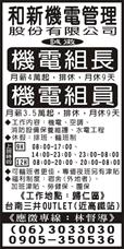 和新機電管理股份有限公司