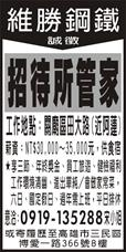 維勝鋼鐵股份有限公司