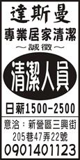 達斯曼專業居家清潔