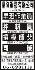 揚隆塑膠有限公司